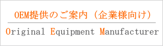 OEM񋟂̂ē